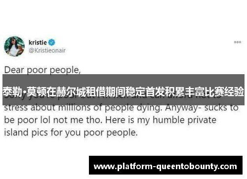 泰勒·莫顿在赫尔城租借期间稳定首发积累丰富比赛经验