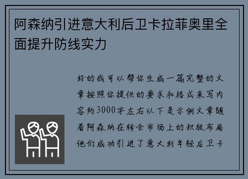 阿森纳引进意大利后卫卡拉菲奥里全面提升防线实力 阿森纳引进意大利后卫卡拉菲奥里全面提升防线实力