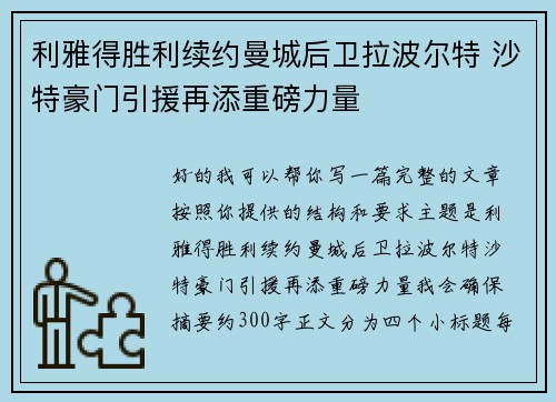 利雅得胜利续约曼城后卫拉波尔特 沙特豪门引援再添重磅力量
