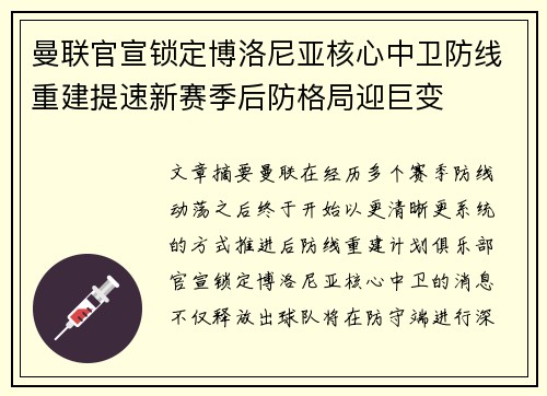 曼联官宣锁定博洛尼亚核心中卫防线重建提速新赛季后防格局迎巨变