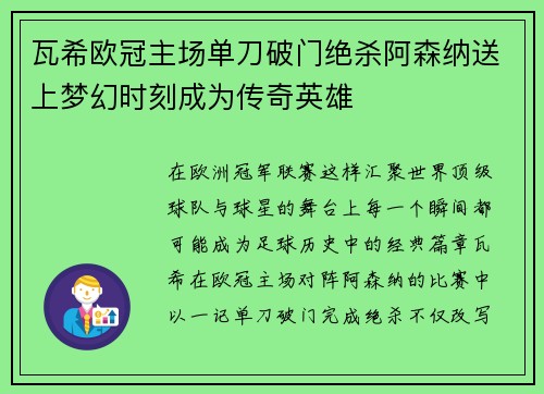 瓦希欧冠主场单刀破门绝杀阿森纳送上梦幻时刻成为传奇英雄 瓦希欧冠主场单刀破门绝杀阿森纳送上梦幻时刻成为传奇英雄
