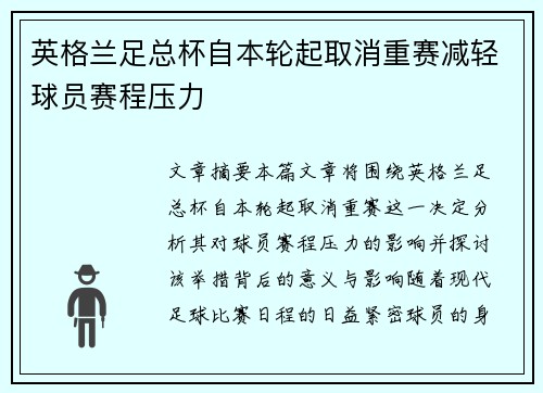 英格兰足总杯自本轮起取消重赛减轻球员赛程压力 英格兰足总杯自本轮起取消重赛减轻球员赛程压力